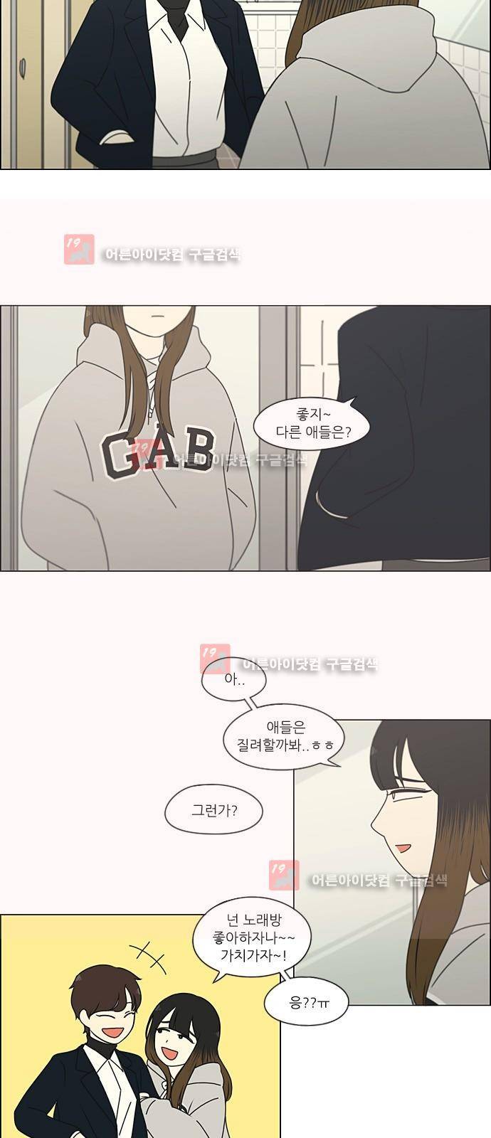 연애혁명 193화 12