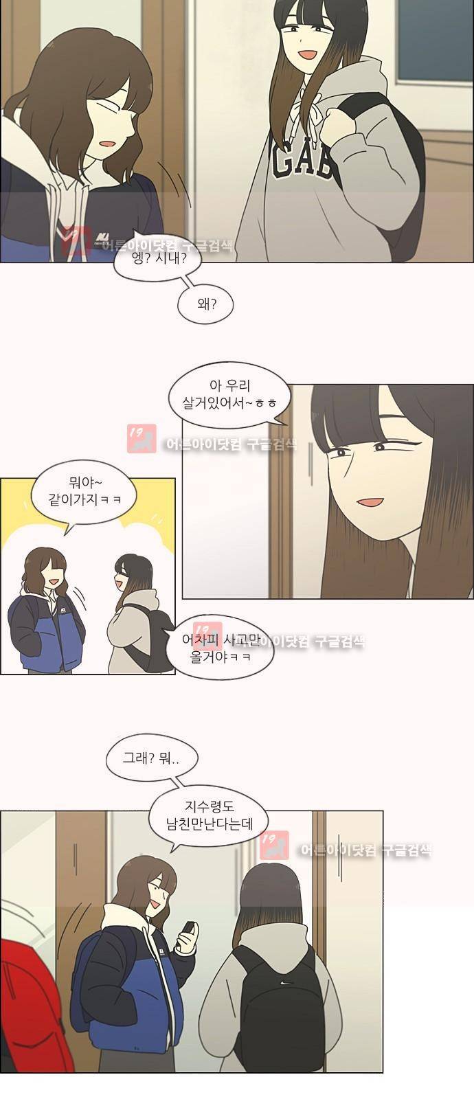 연애혁명 193화 14