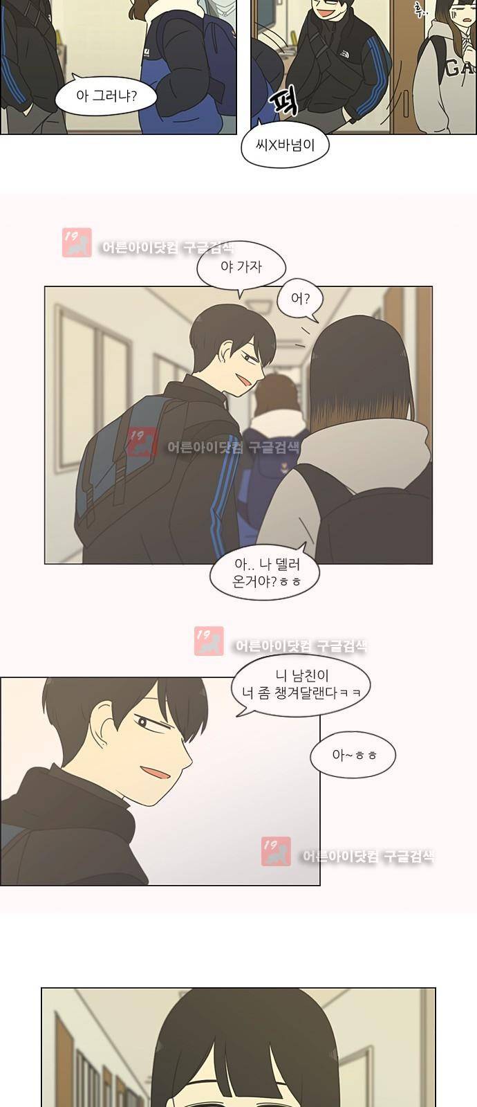 연애혁명 193화 16