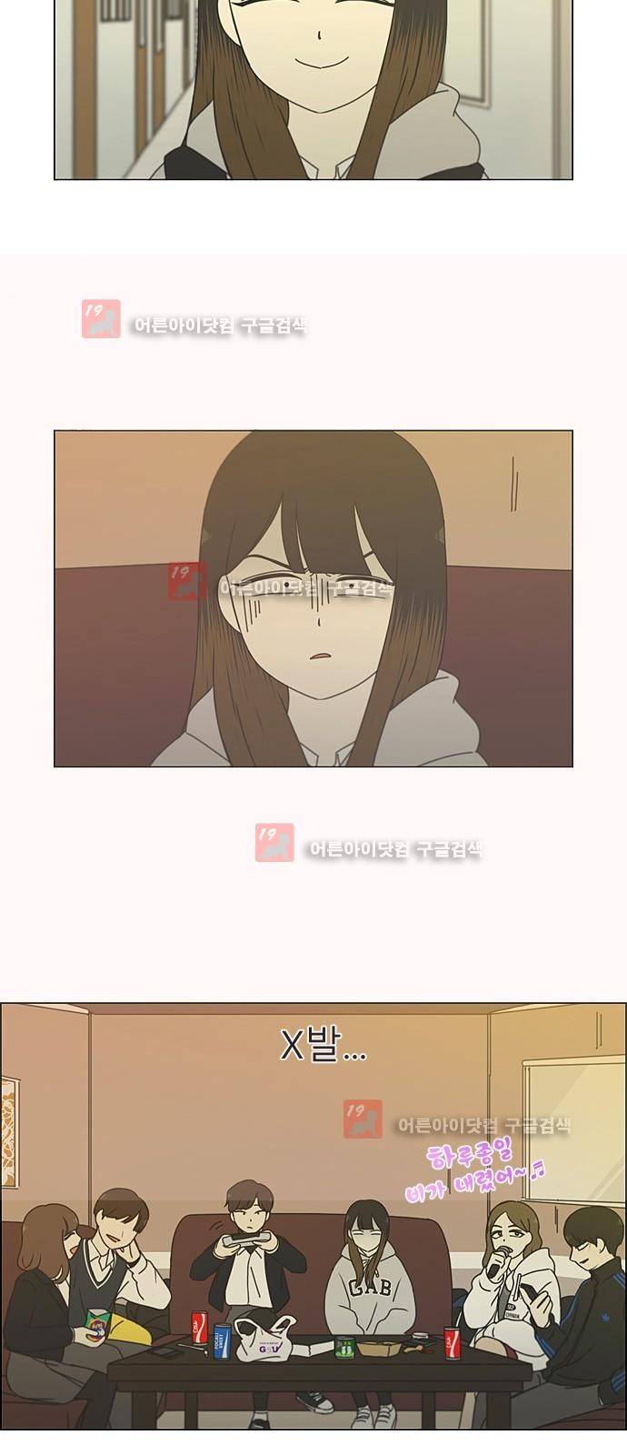 연애혁명 193화 17