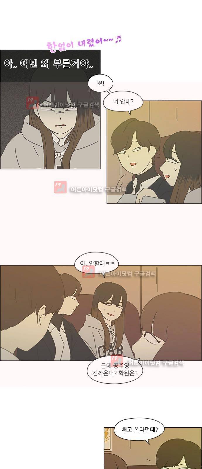 연애혁명 193화 18