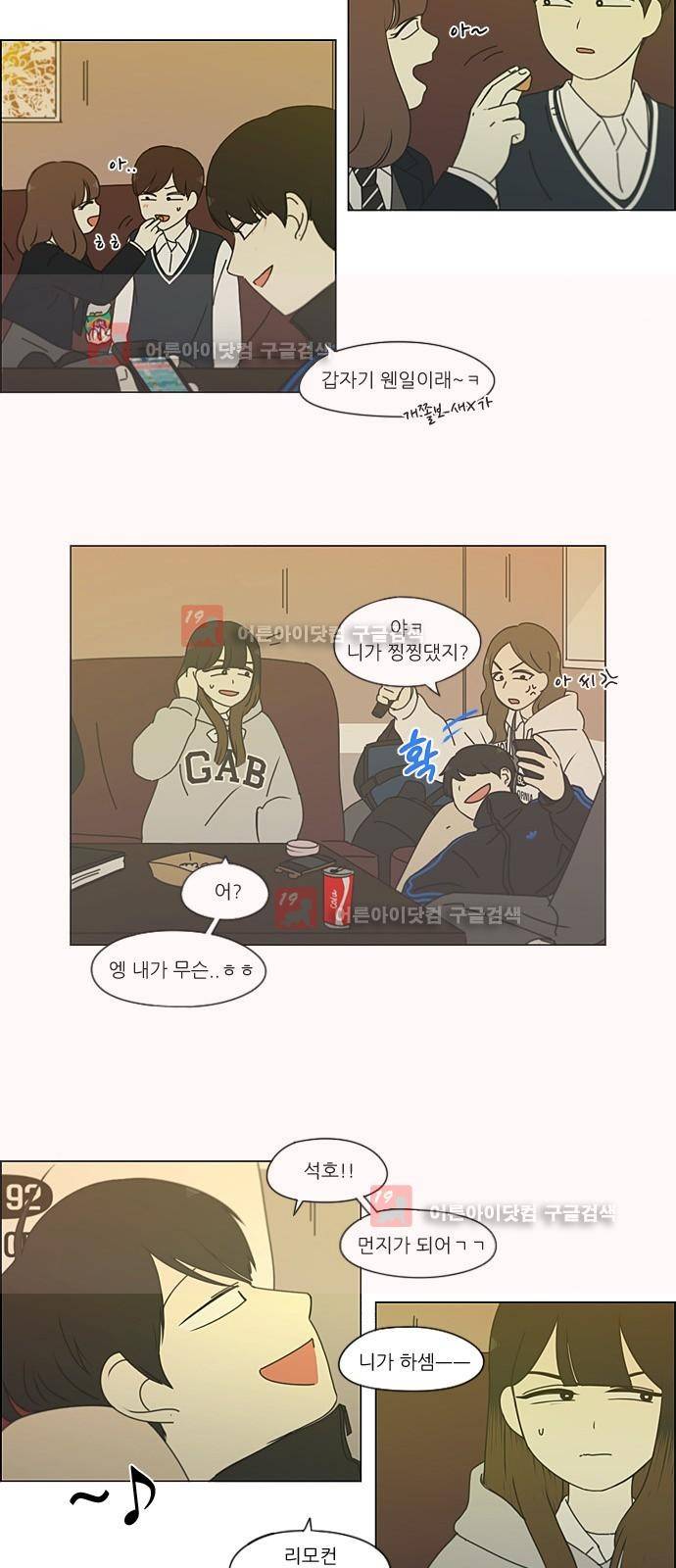 연애혁명 193화 19