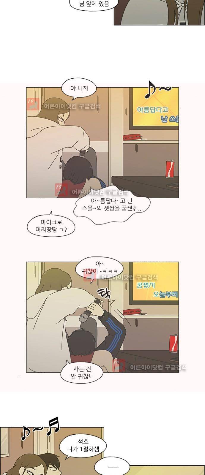 연애혁명 193화 20
