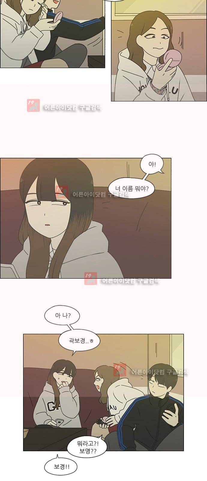 연애혁명 193화 21