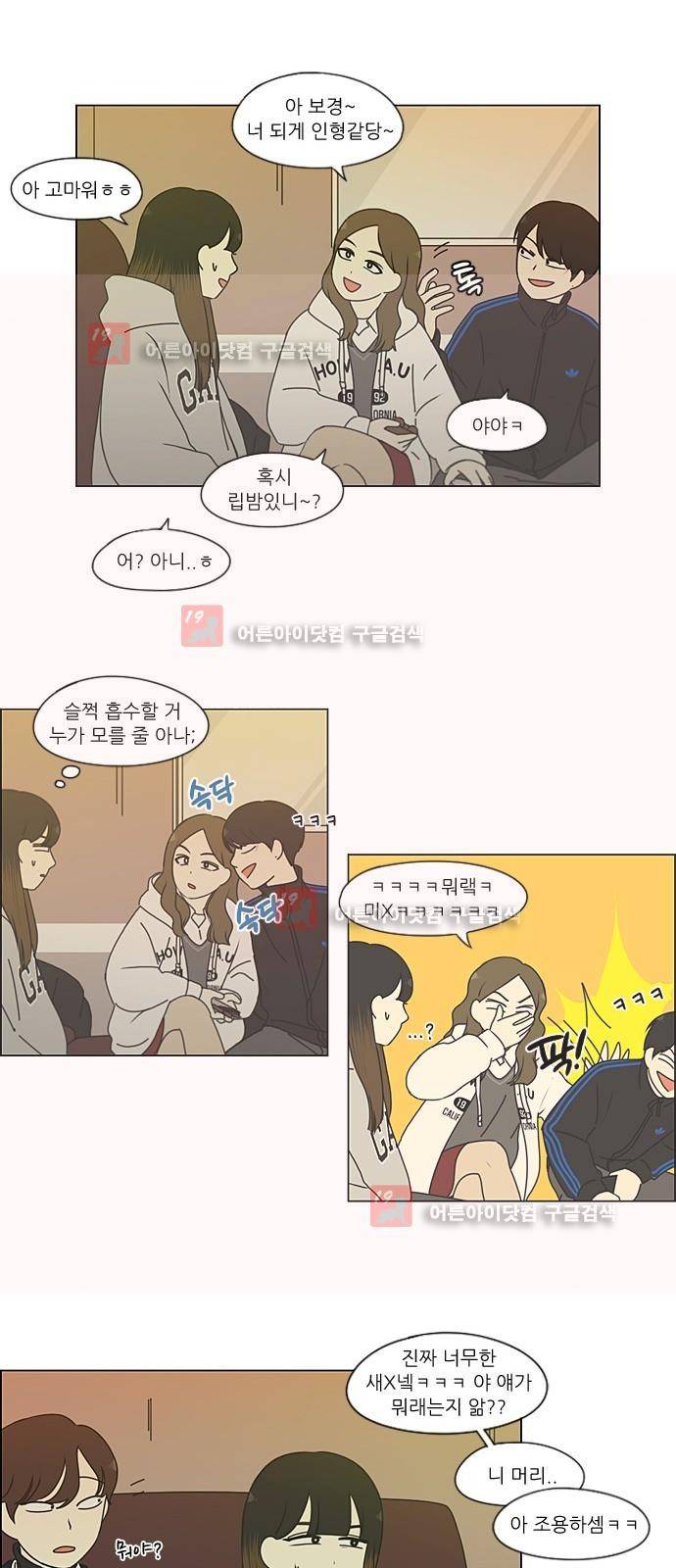 연애혁명 193화 22