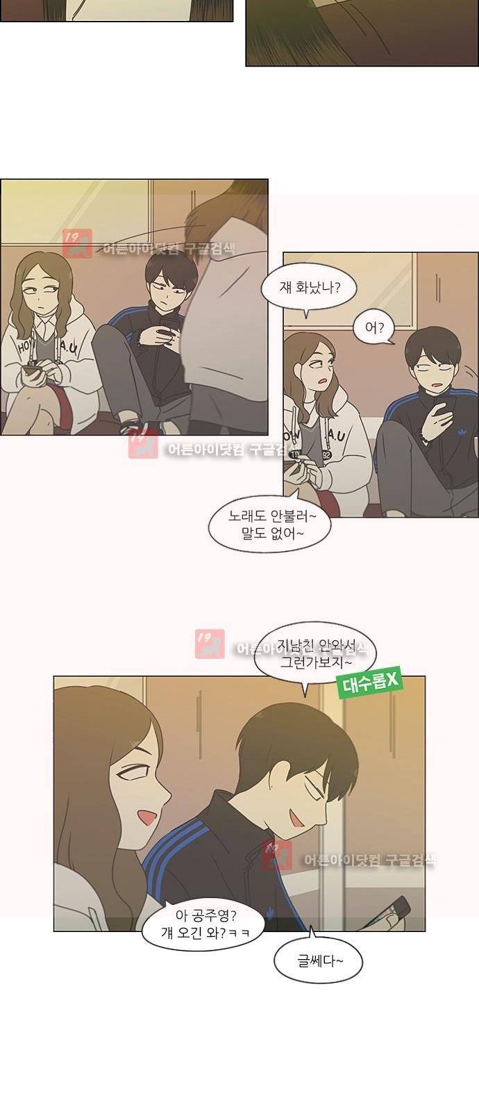 연애혁명 193화 25