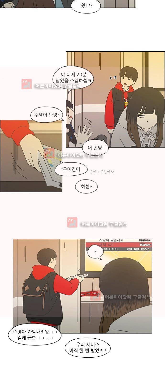 연애혁명 193화 29