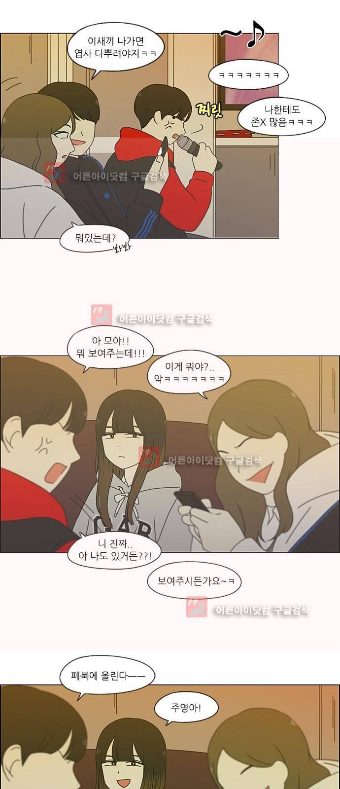연애혁명 193화 32