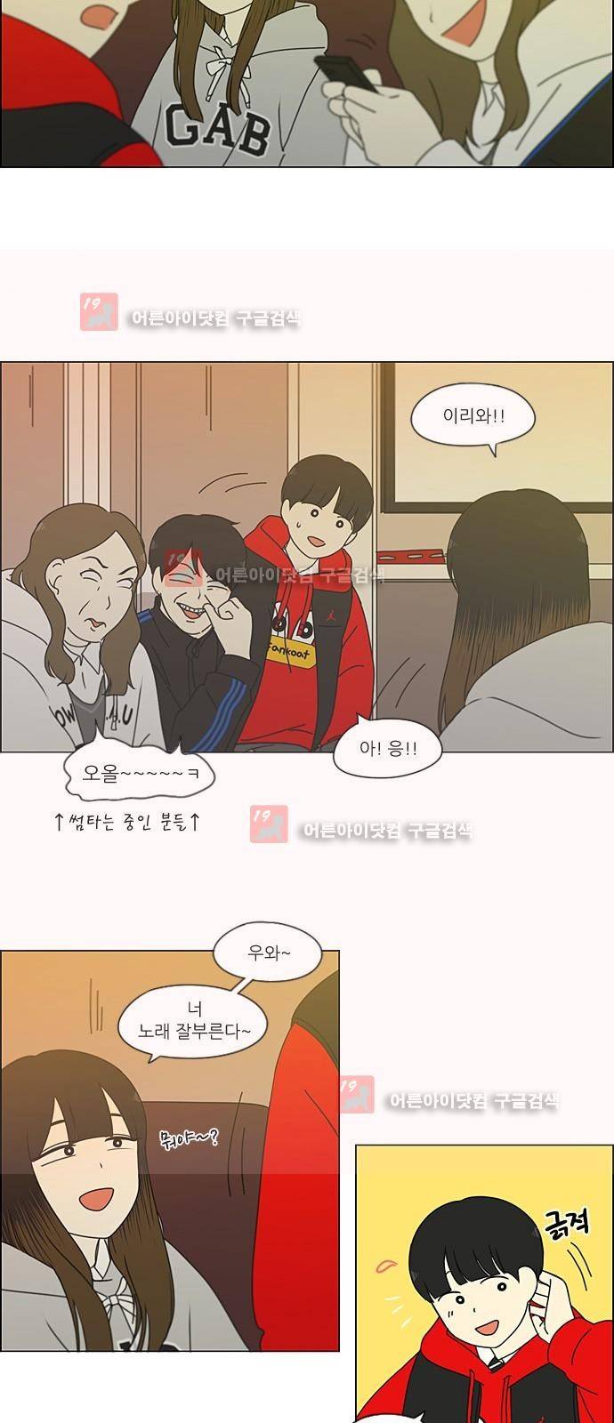 연애혁명 193화 33