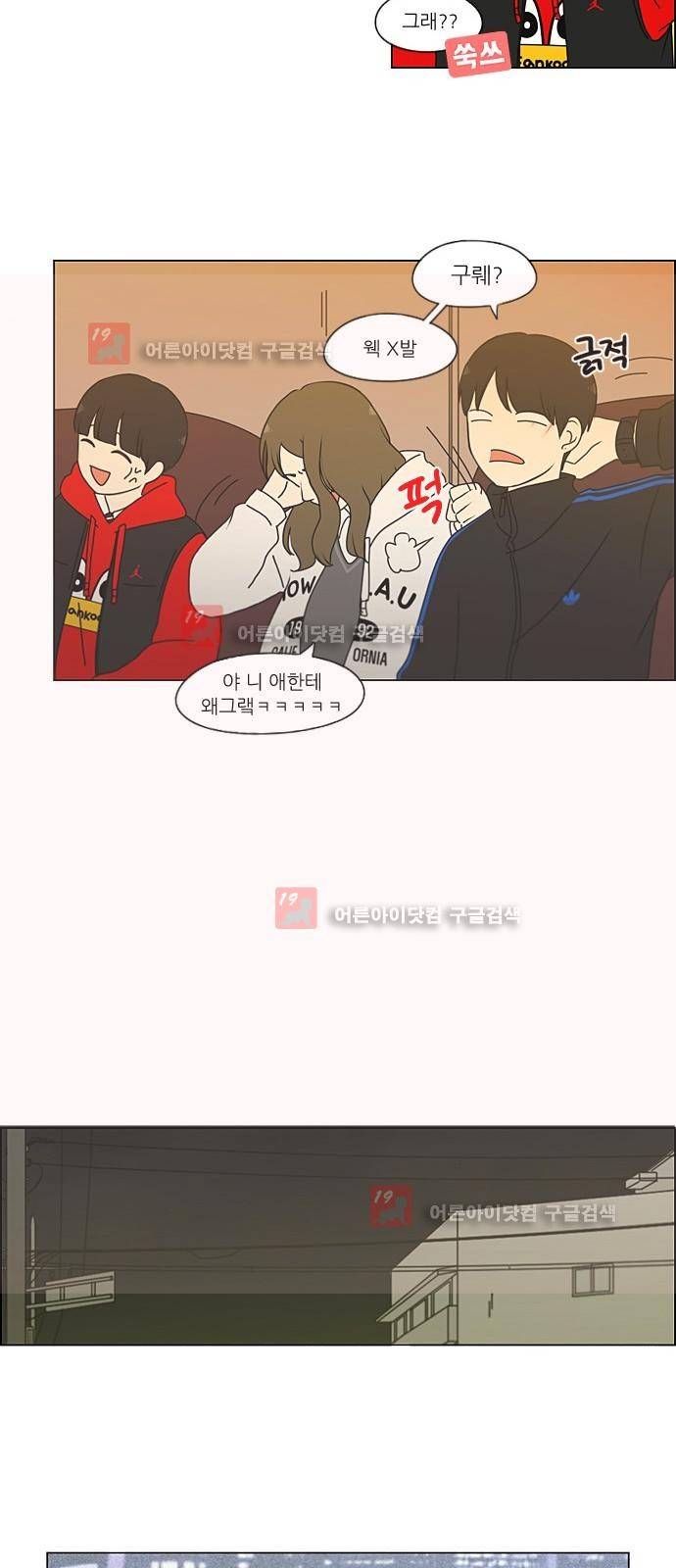 연애혁명 193화 34