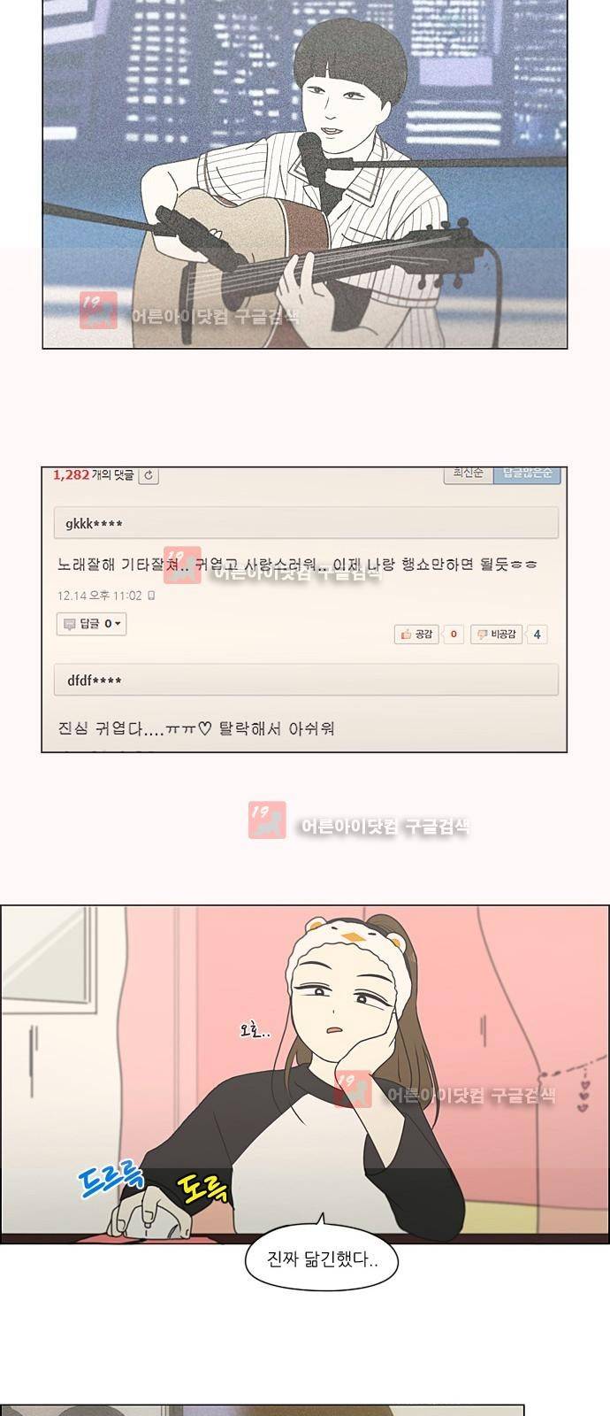 연애혁명 193화 35