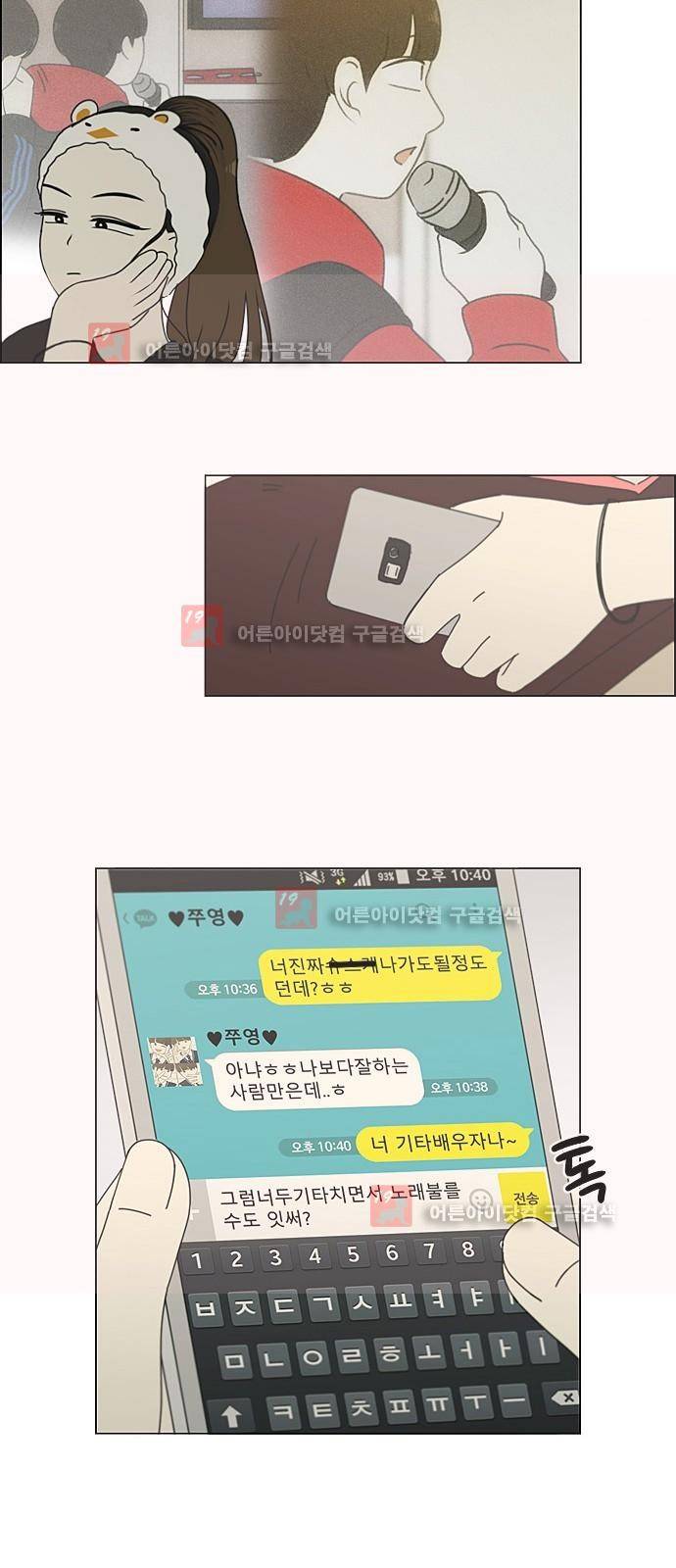 연애혁명 193화 36