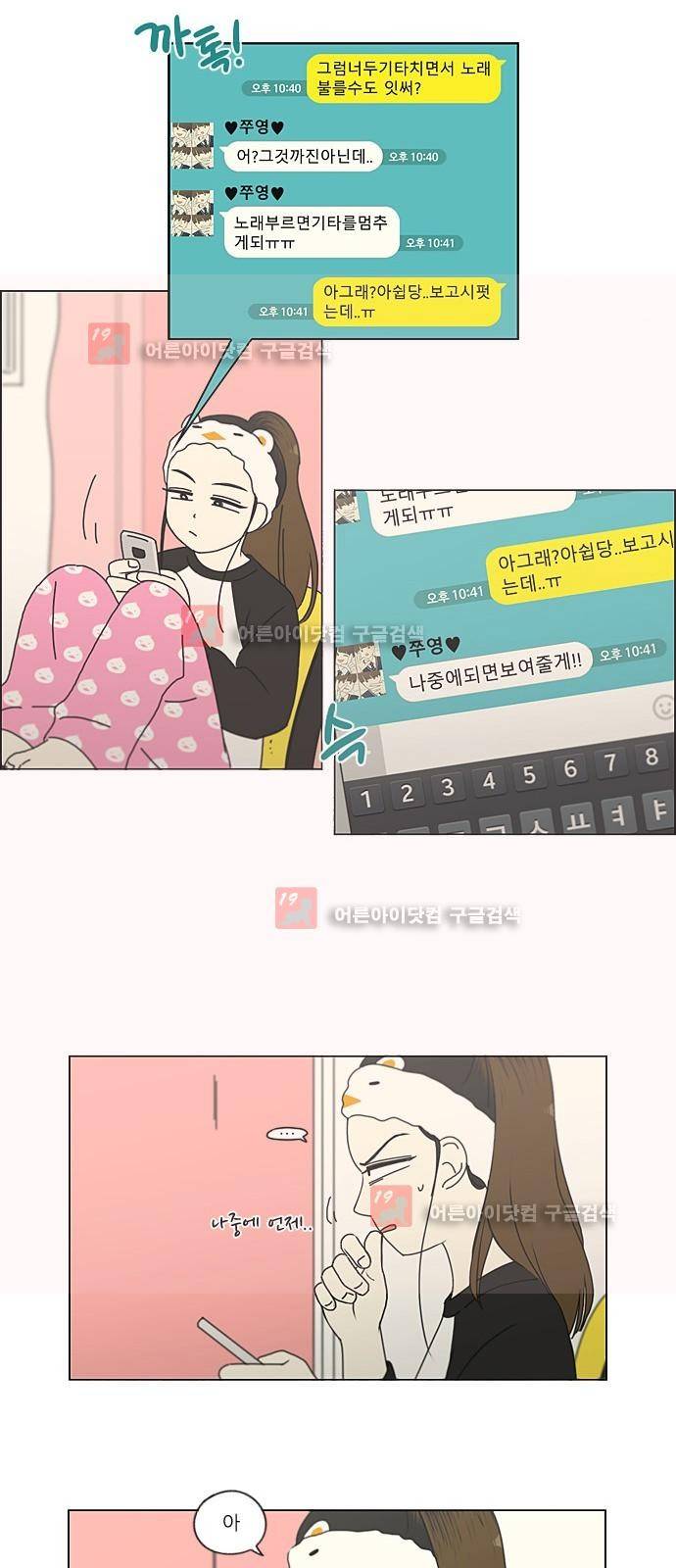 연애혁명 193화 37
