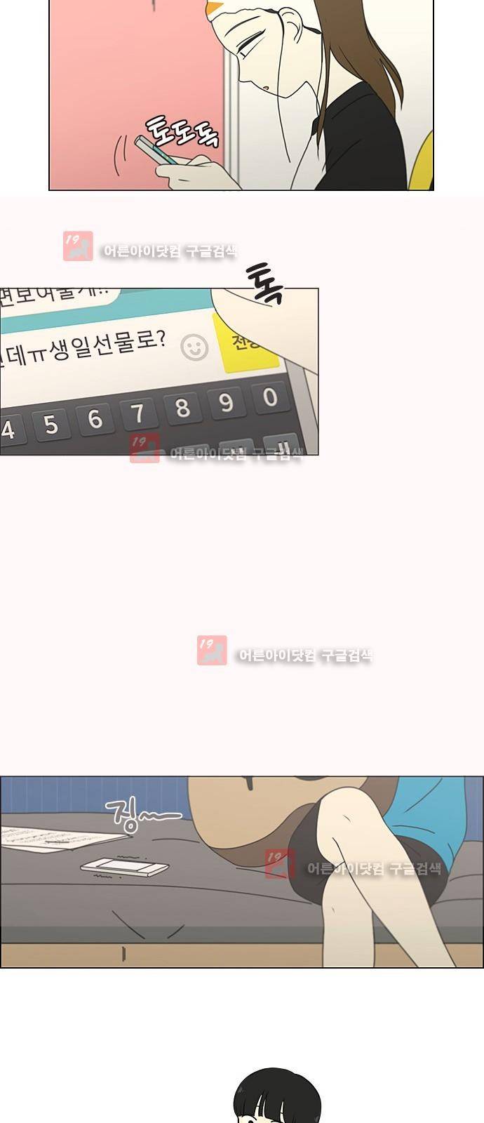 연애혁명 193화 38