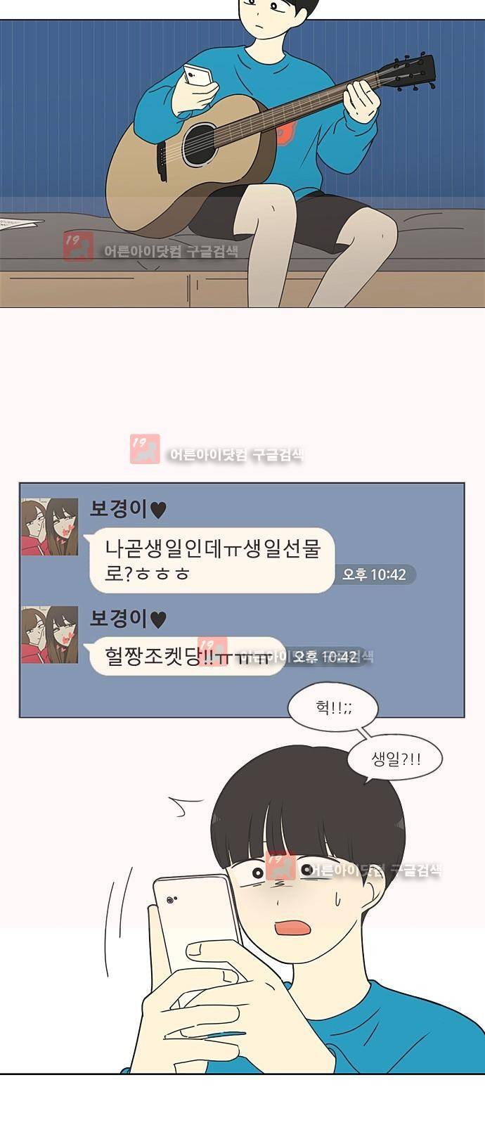 연애혁명 193화 39