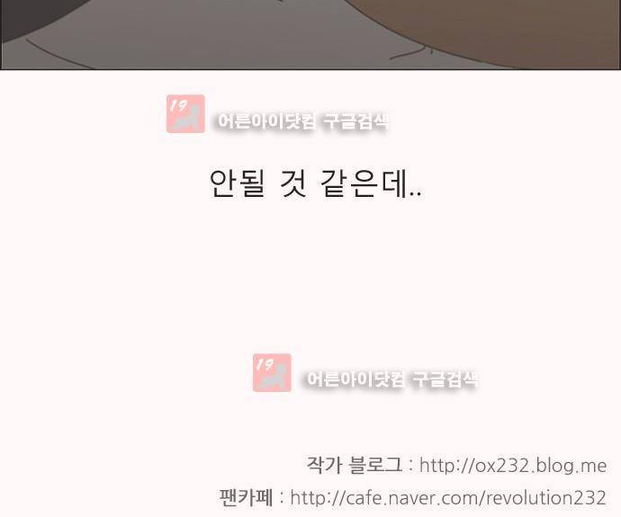 연애혁명 193화 41