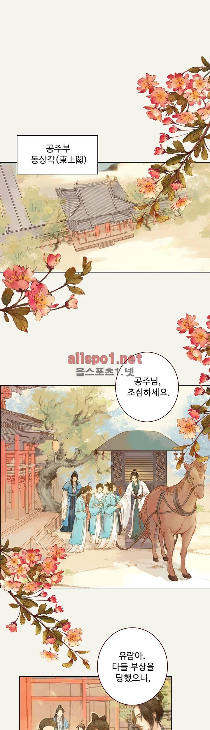봉수황 : 산음공주 36화 1