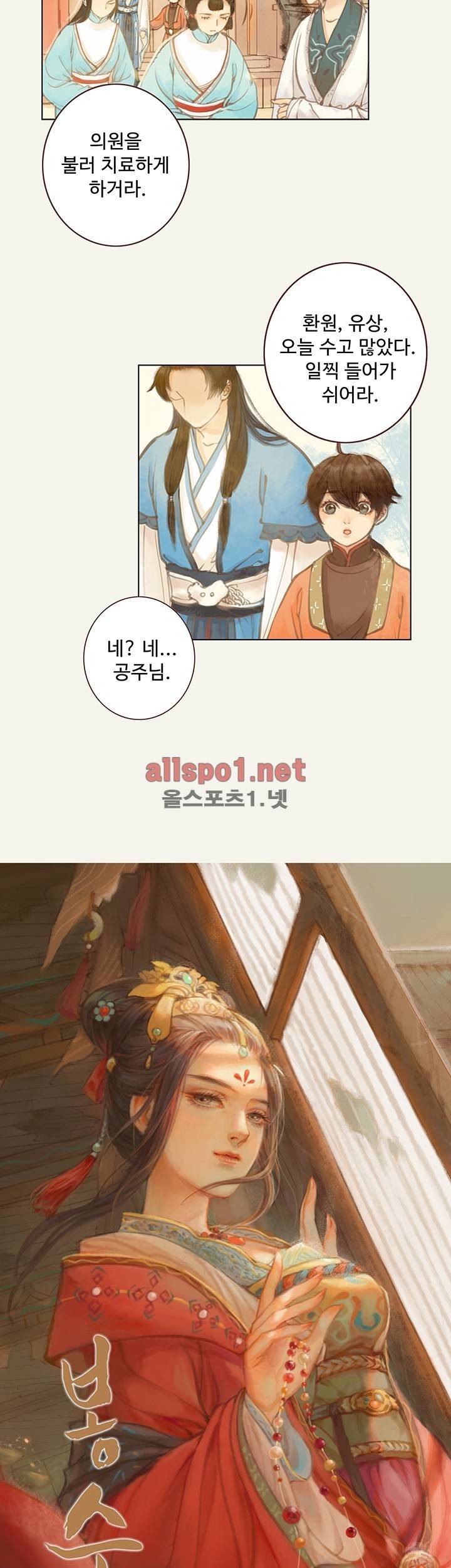 봉수황 : 산음공주 36화 2