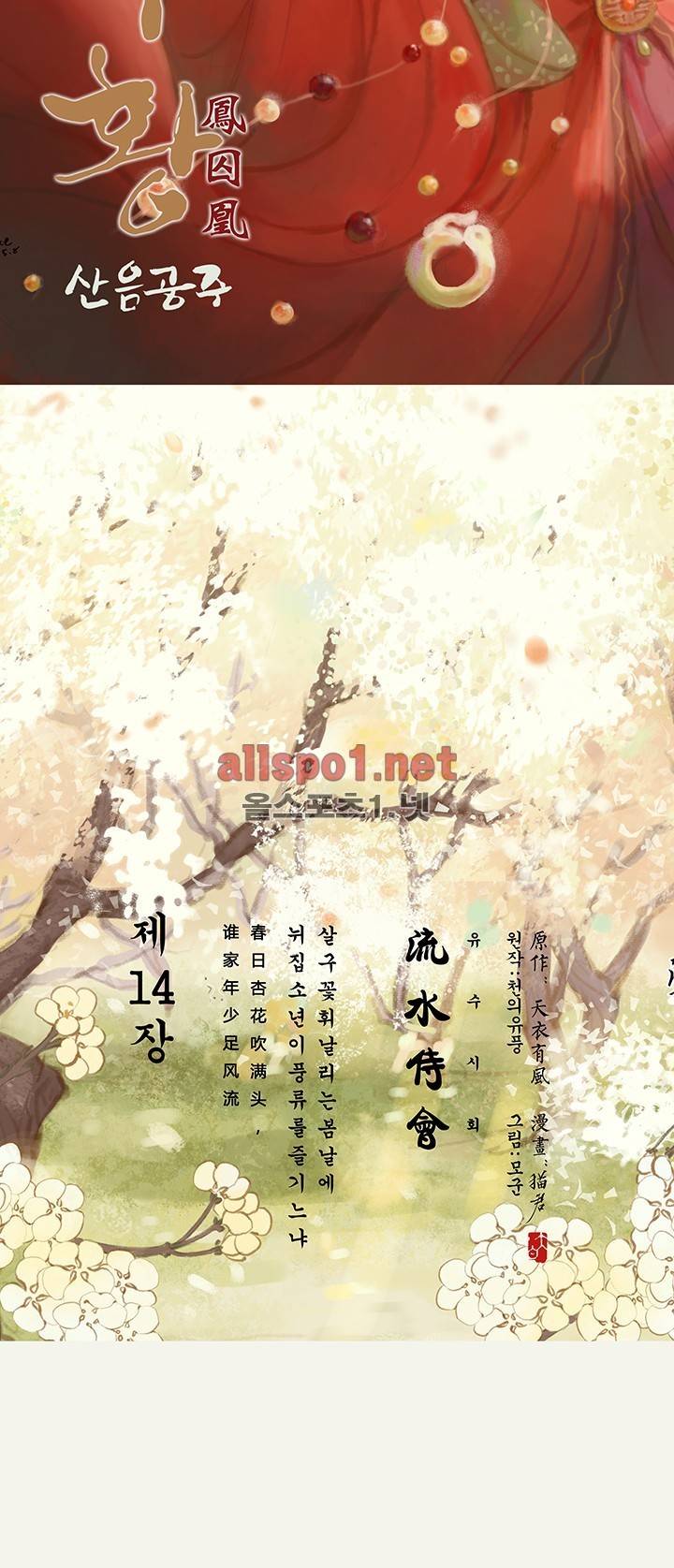 봉수황 : 산음공주 36화 3