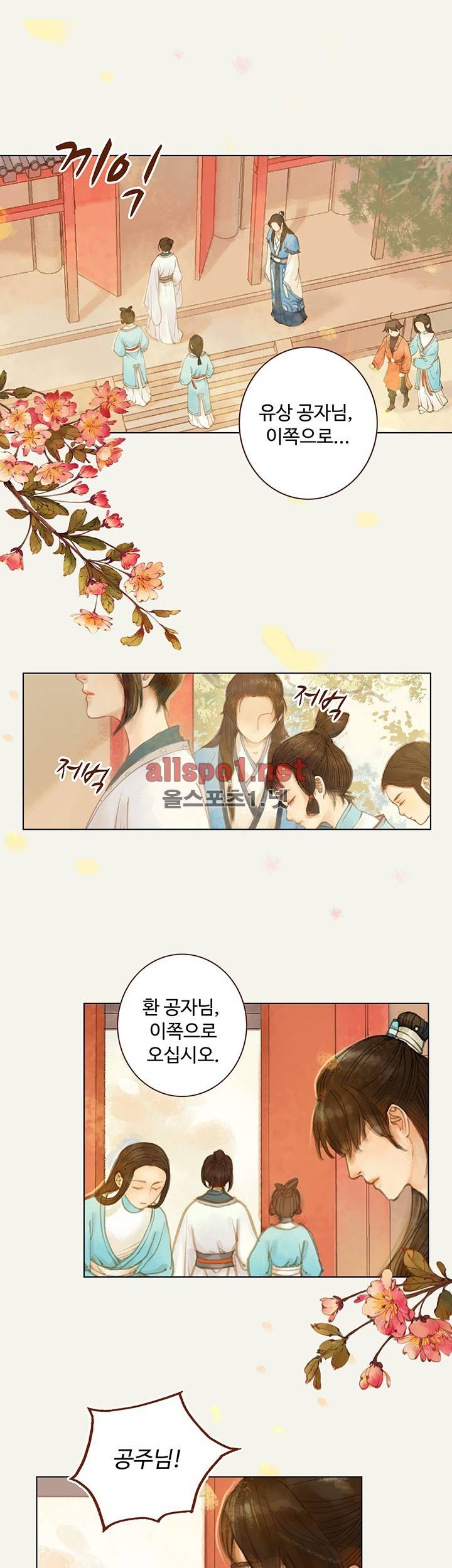 봉수황 : 산음공주 36화 4