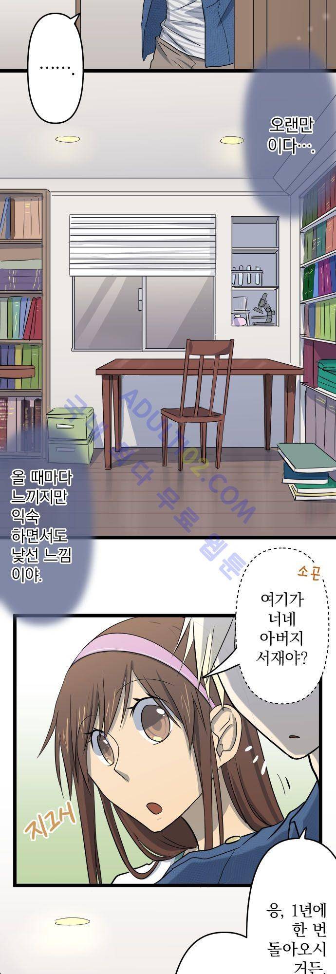 달 소년 32화 3