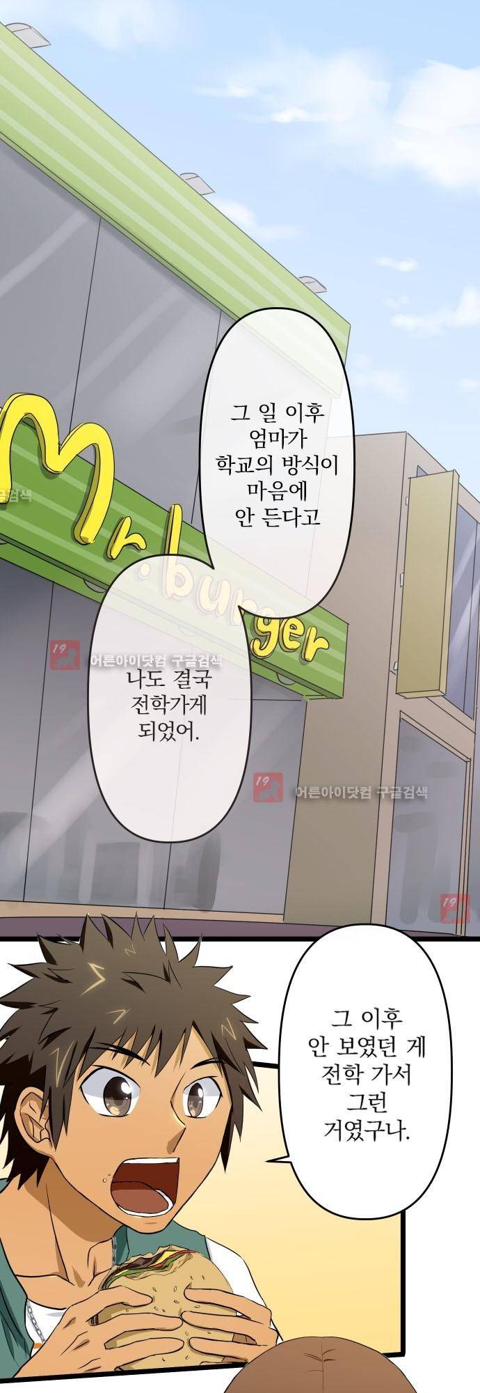 달 소년 41화 2