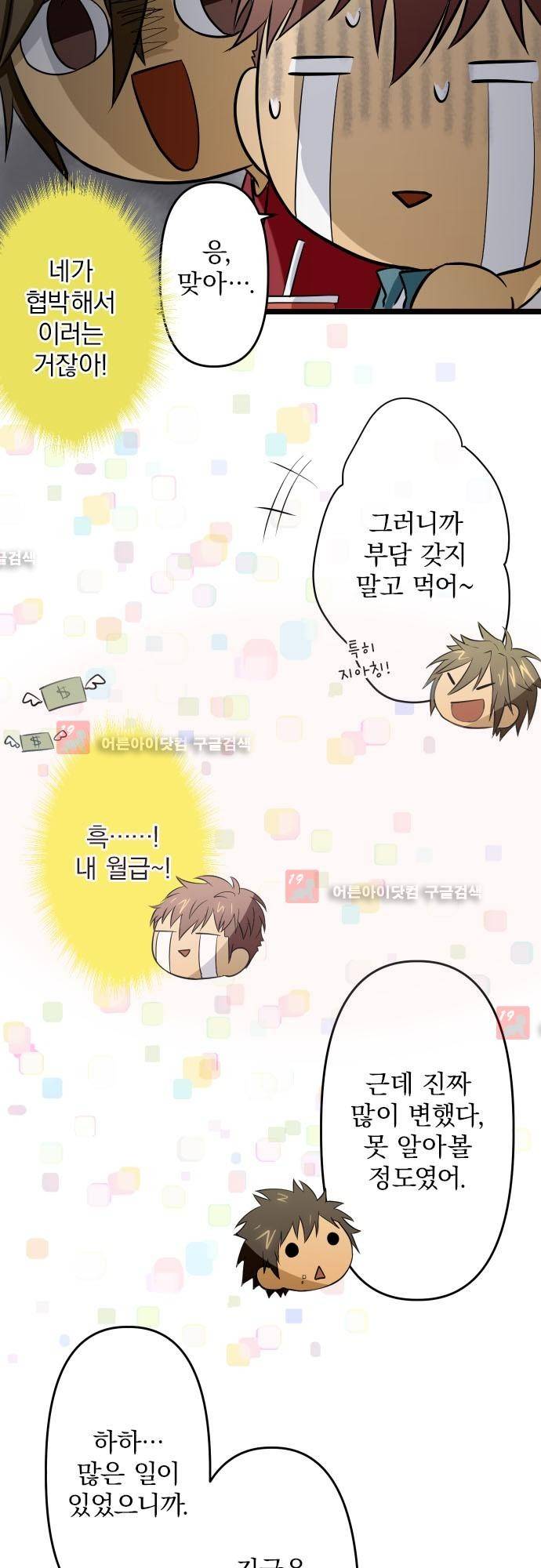 달 소년 41화 5