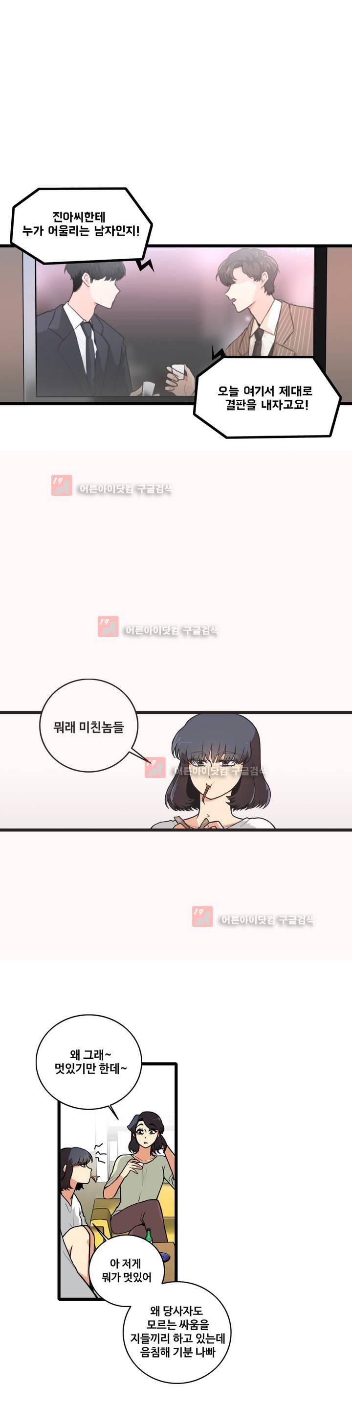 아람이랑 삽니다! 20화 1