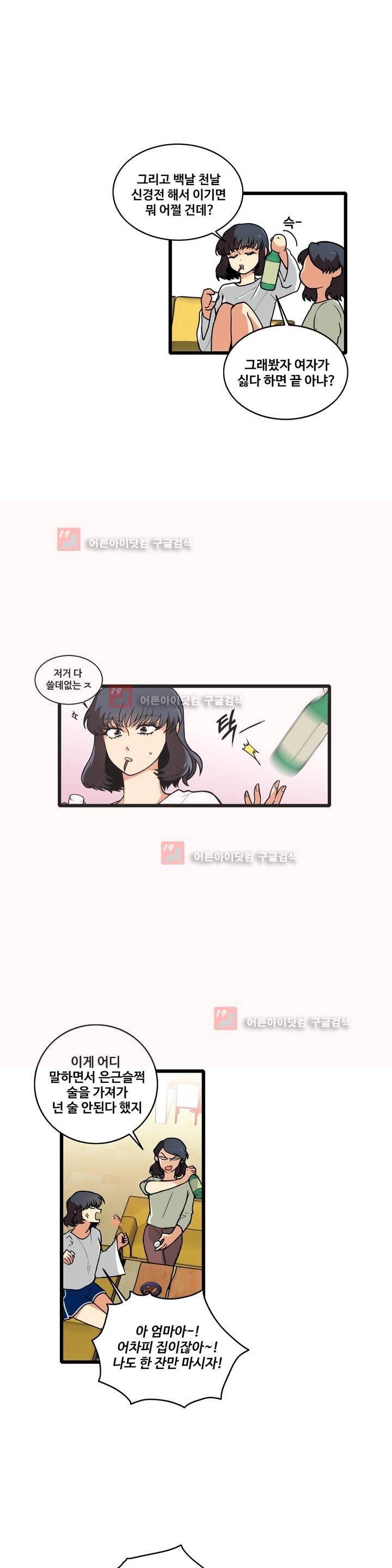 아람이랑 삽니다! 20화 2