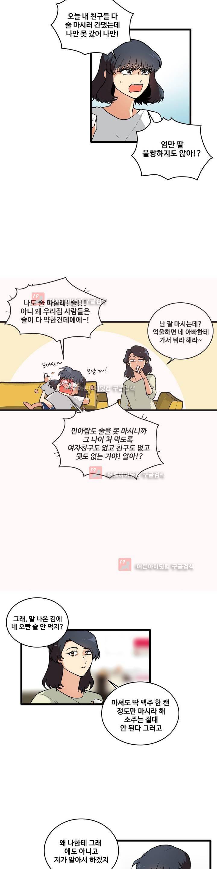 아람이랑 삽니다! 20화 3