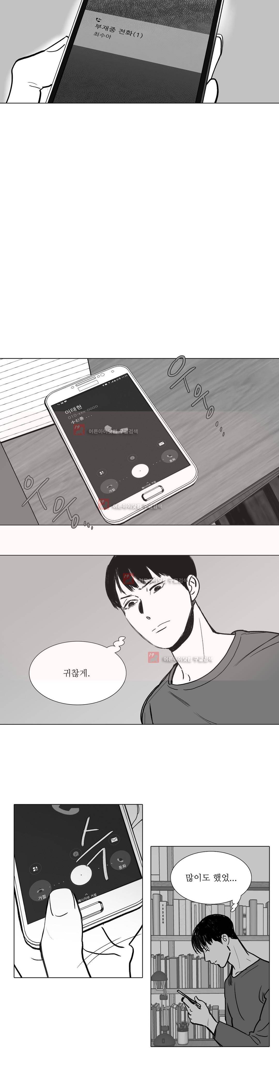 완벽한 관계 8화 4