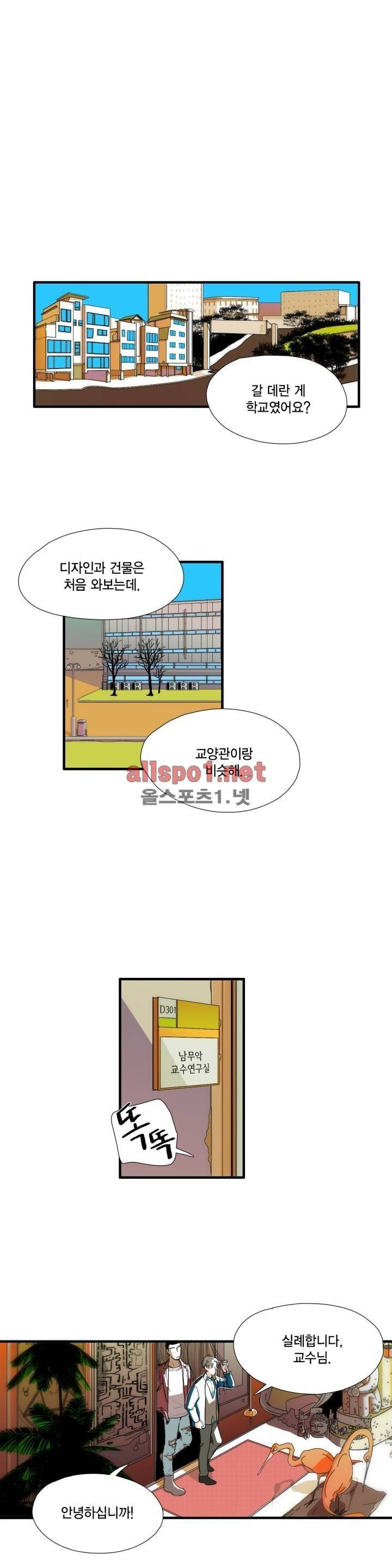 신림과 봉천 사이 8화 1