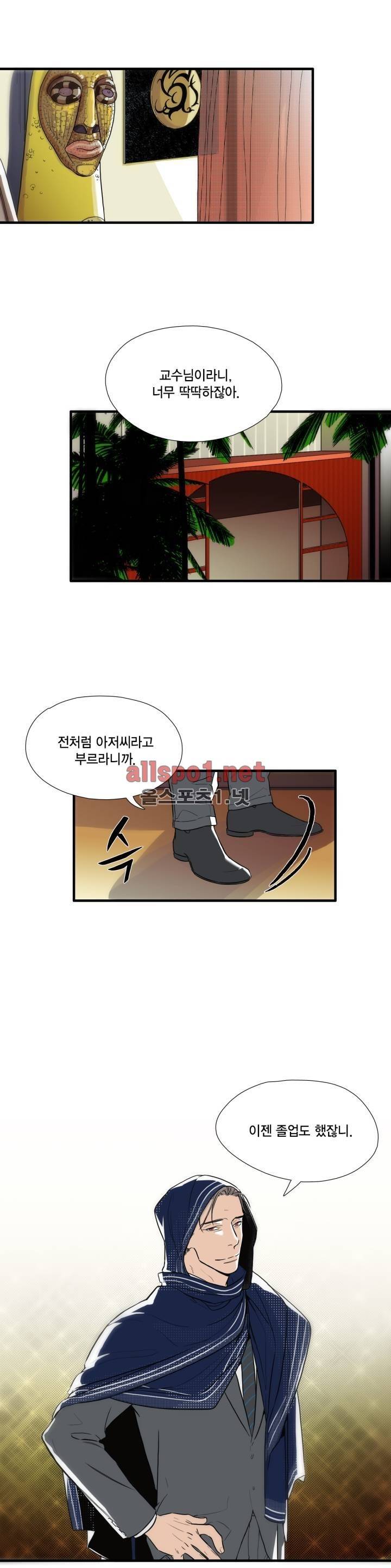 신림과 봉천 사이 8화 2
