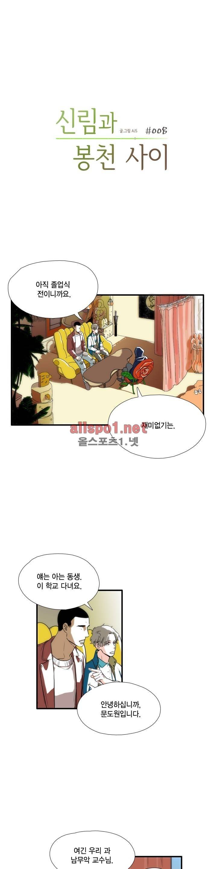 신림과 봉천 사이 8화 3