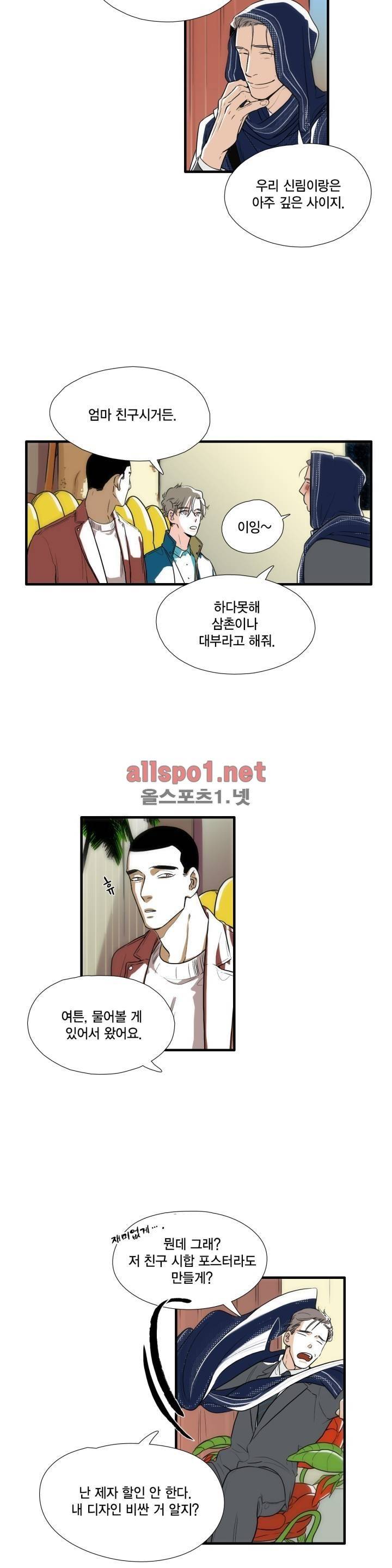 신림과 봉천 사이 8화 4