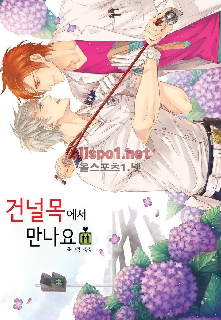 건널목에서 만나요 6화 1