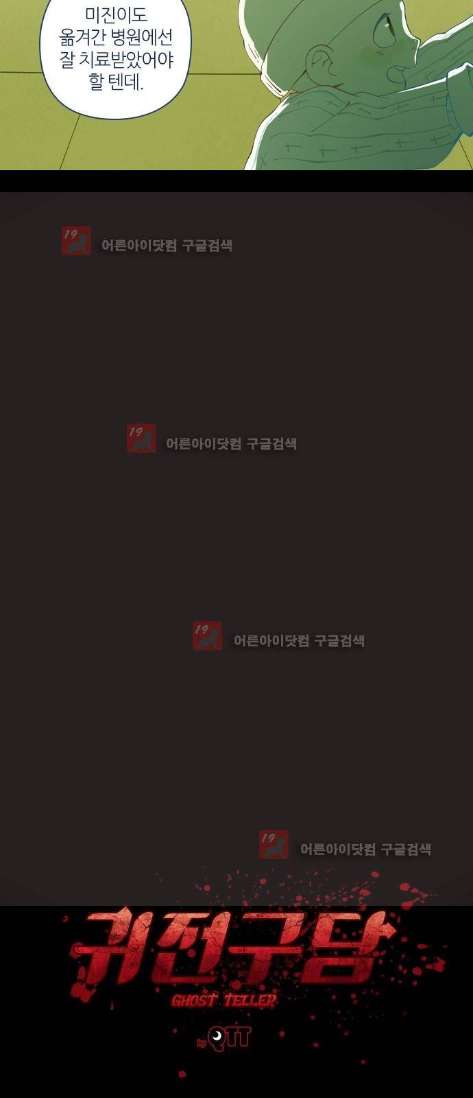귀전구담 30화 - 한 아들의 이야기 (5) 6