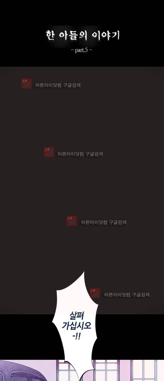 귀전구담 30화 - 한 아들의 이야기 (5) 7