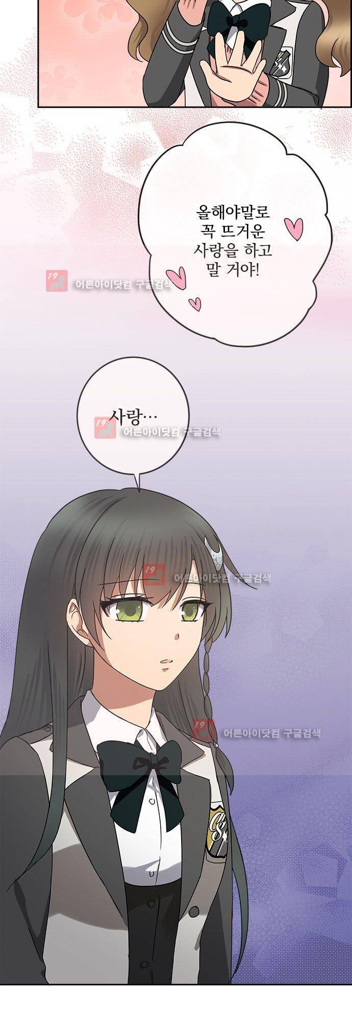 저주의 키스 53화 4