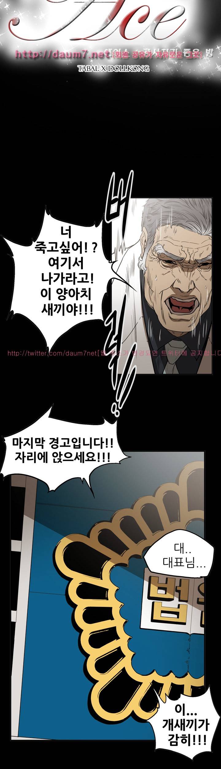 에이스 시즌2 26화 3
