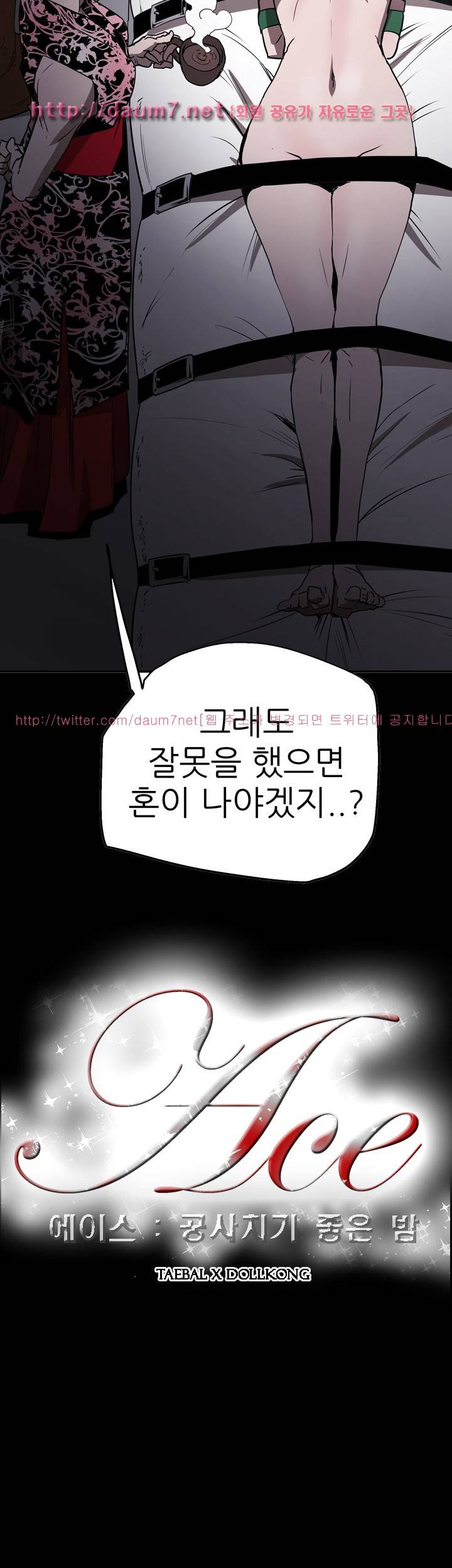 에이스 시즌2 26화 28