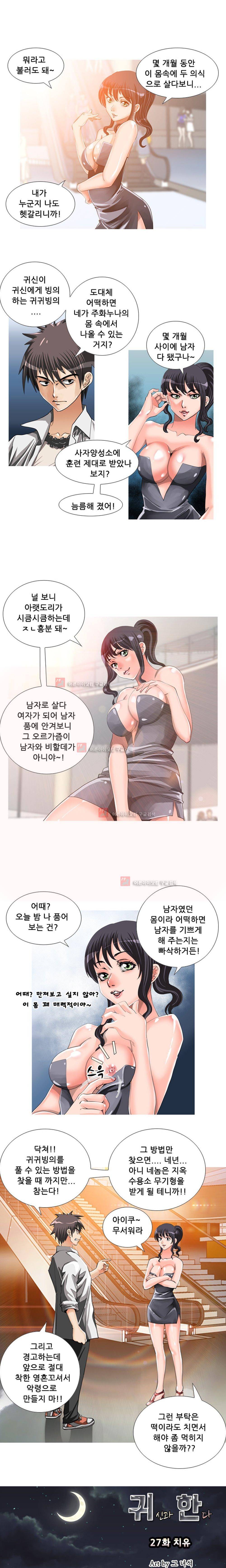 귀신과 한다 27화 - 치유 2