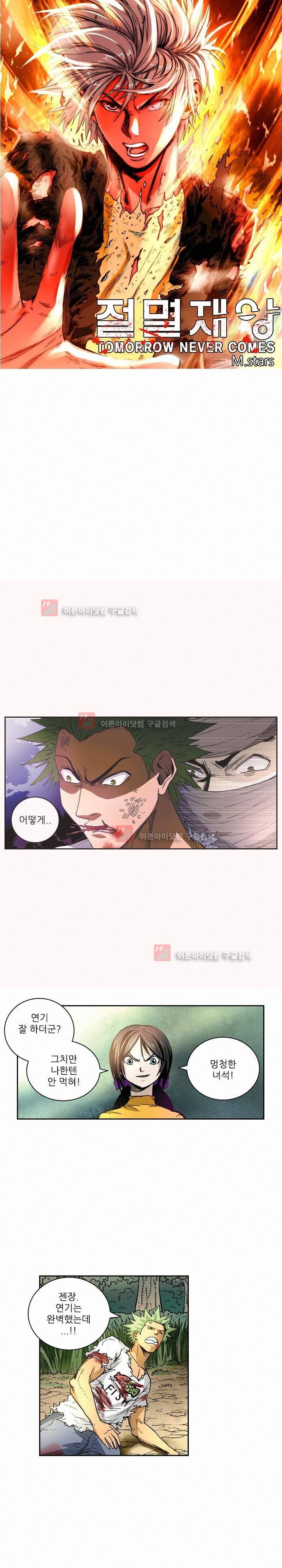 절멸재앙 40화 1
