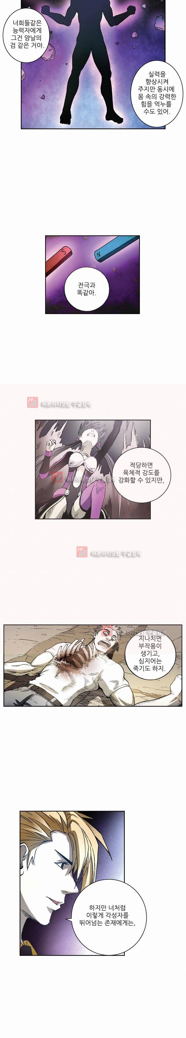 절멸재앙 40화 4