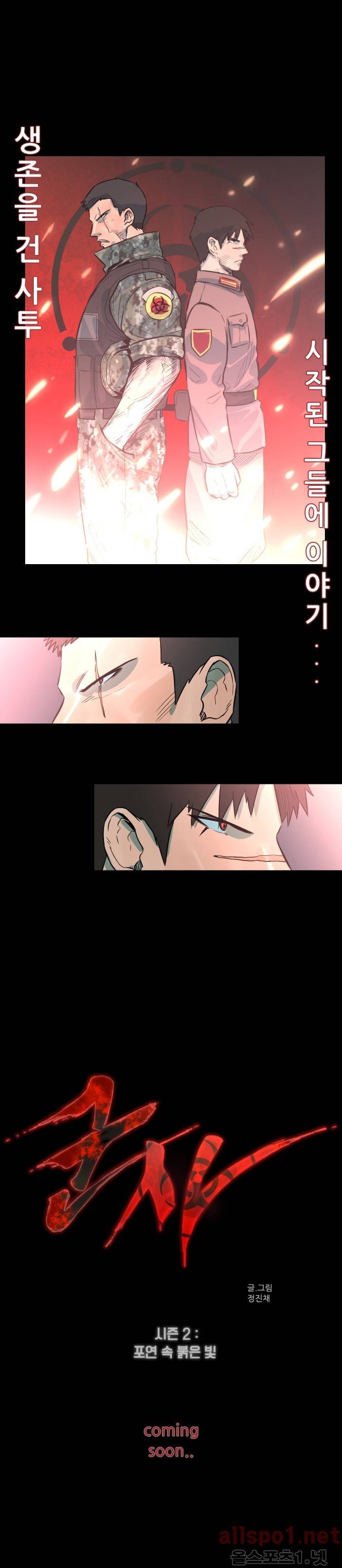 군사 (시즌 2) 프롤로그 3