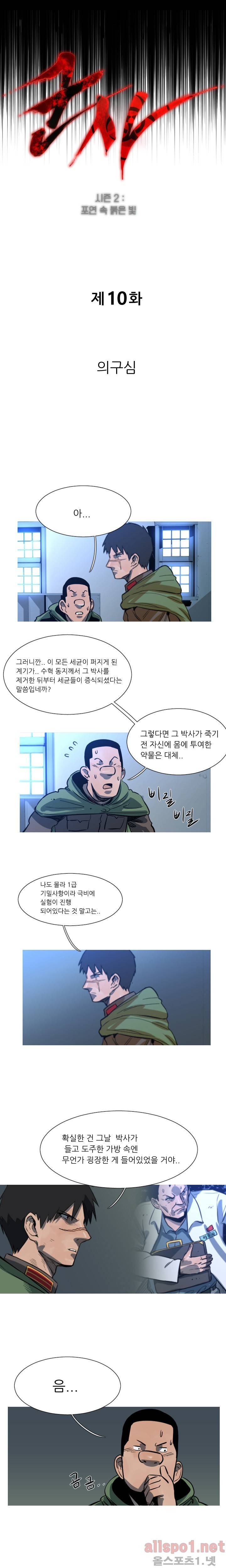 군사 (시즌 2) 10화 2