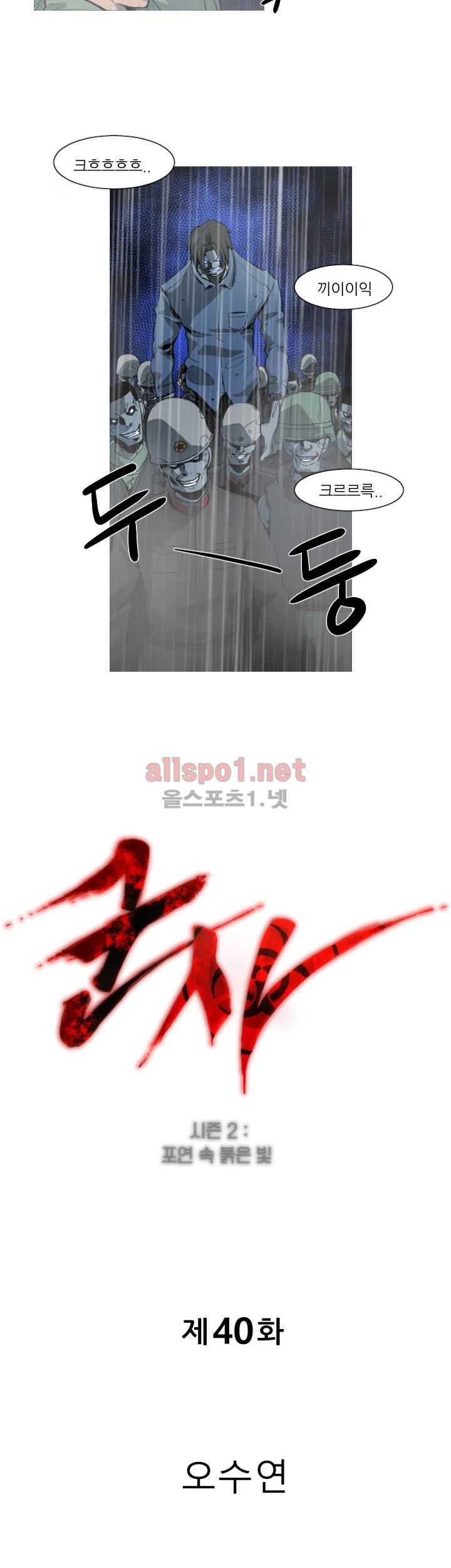 군사 (시즌 2) 40화 2