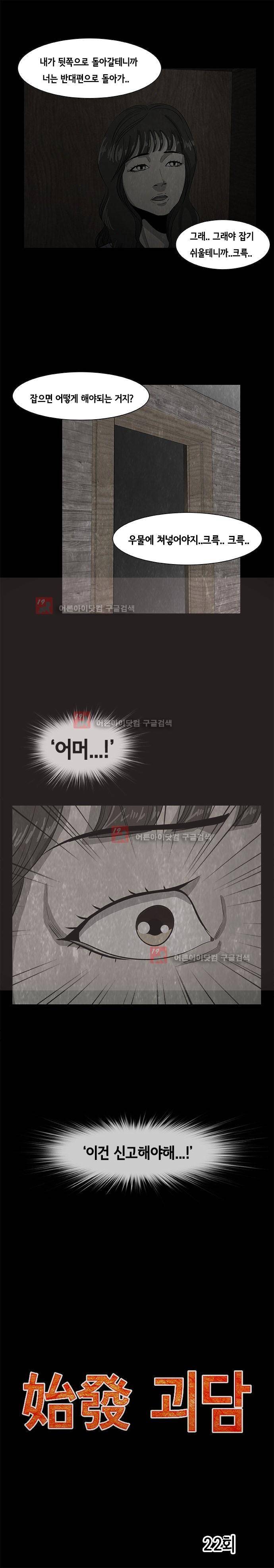 시발 괴담 22화 2