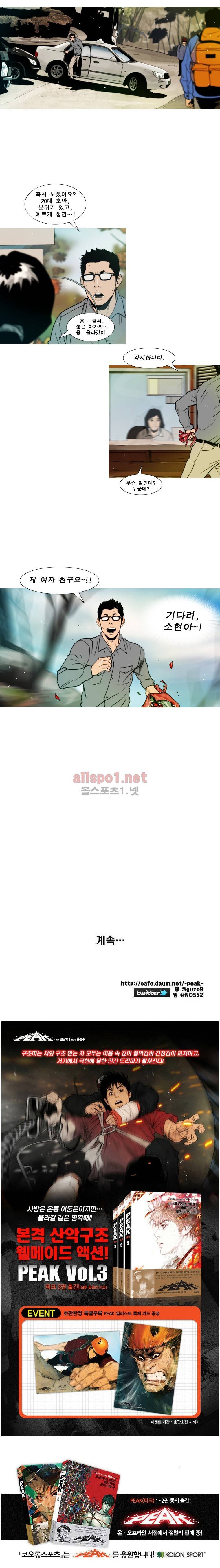 PEAK 시즌4 18화 5