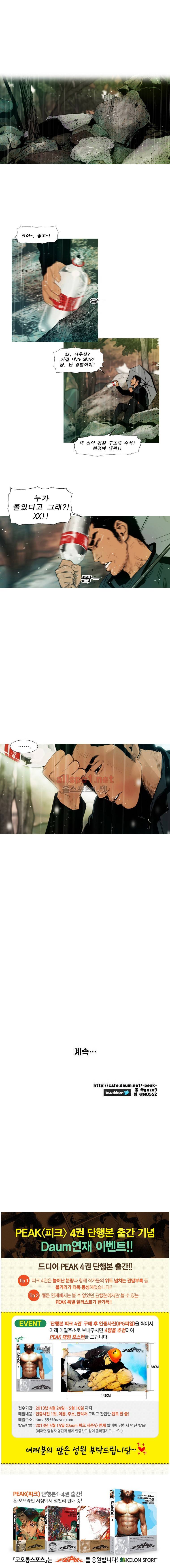 PEAK 시즌5 3화 5